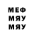 Меф мяу мяу 4 MMC Joshua Armijo