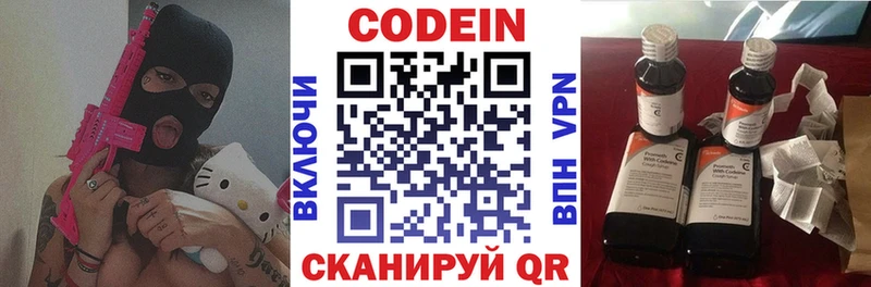 Codein напиток Lean (лин)  дарнет шоп  Нижний Новгород 